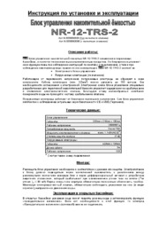 Блок управления переливным клапаном